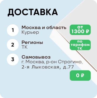 Доставка