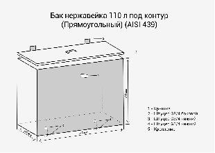 Бак для бани Везувий 110 л под контур (прямоугольный)