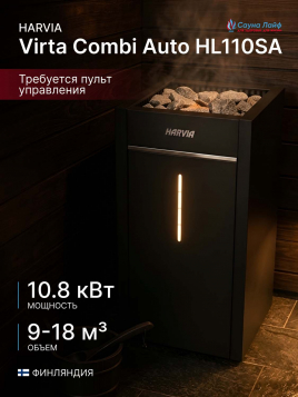 Электрическая печь Harvia Virta Combi Auto HL110SA, без пульта