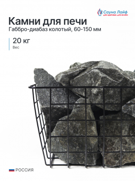 Габбро-диабаз колотый 60–150 мм, 20 кг